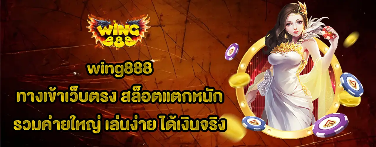 wing888