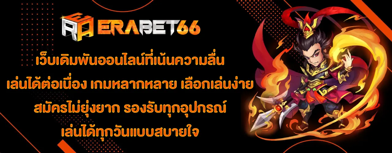 erabet66